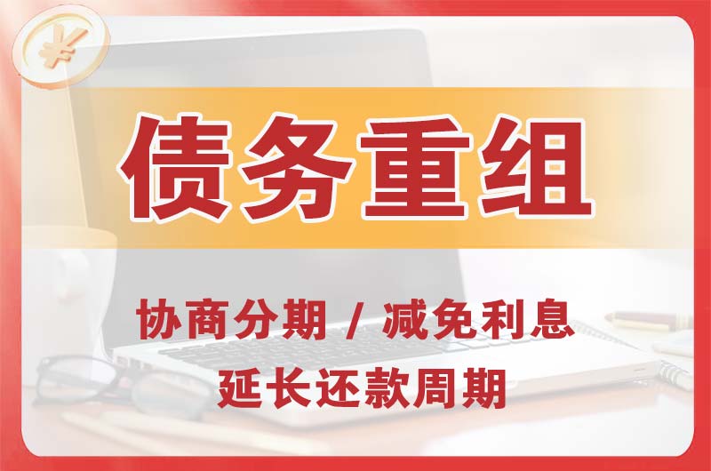 涪陵债务重组