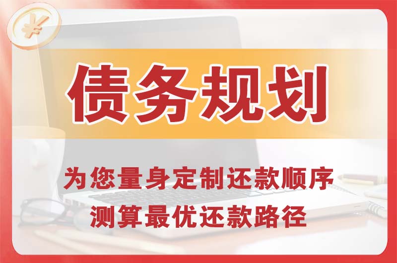 涪陵债务规划